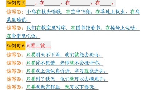 二年级语文1-8单元仿写句子纯图版-二上语文