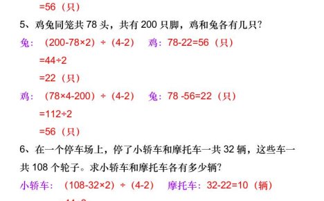 三升四数学暑假《鸡兔同笼》应用题-四上数学