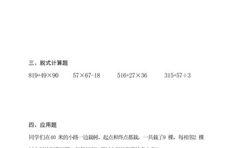 三升四数学必练暑假作业-四上数学