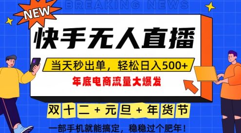 泼天的富贵一定要接住！年底流量大爆发，一部手机轻松日入500+！