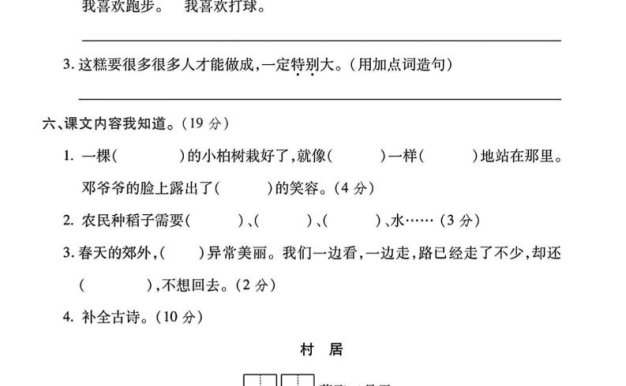 二年级下语文第一次月考综合卷5页