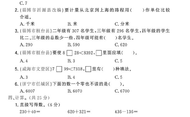25学年青岛54版二下数学第一次月考检测卷