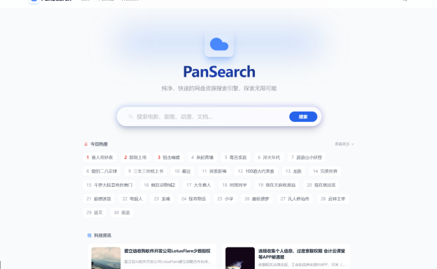 PanSearch – 网盘影视资源搜索聚合工具源码