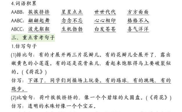 三下语文期中复习1-4单元知识点总结