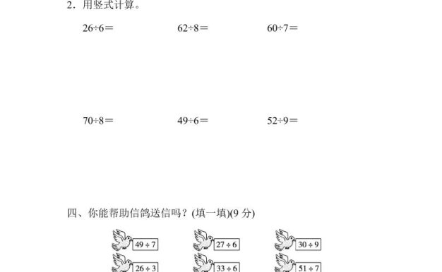 二年级下册数学第一单元过关检测卷-北师大