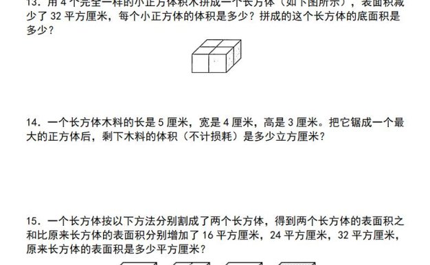 【通用版】五年级下册数学典型例题与相关拓展(3-3长方体和正方体的表面积增减变化问题)