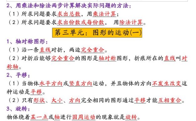 二年级下册数学期末重点知识汇总