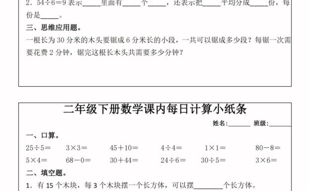 二年级下册数学课内每日计算小纸条-高清无水印完整版本