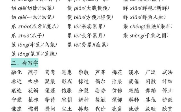 三下语文期中复习（汉字★词语★课文内容与积累运用）