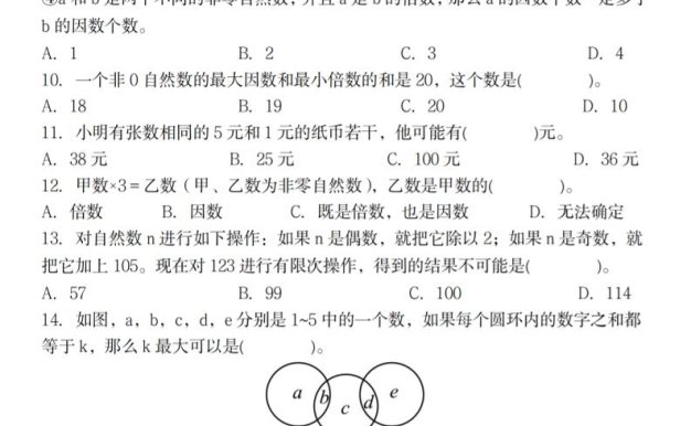 【人教版】2025学年五年级下数学第二单元思维拓展卷_纯图版
