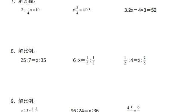 【通用】六下数学解比例与方程专练100道(一)