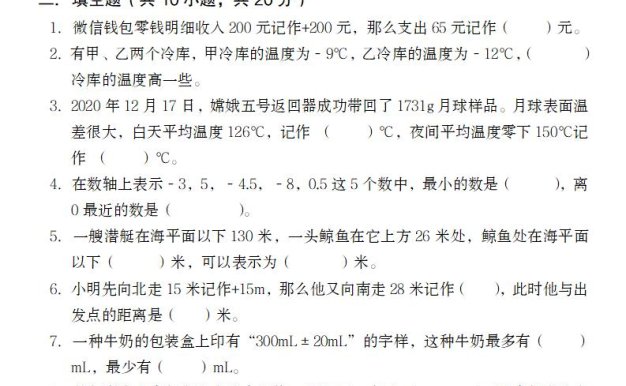 【人教版】2024-2025第二学期六年级下册数学测试卷第一单元