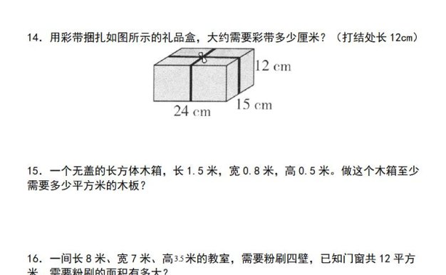 【通用版】五年级下册数学典型例题与相关拓展(3-4长方体和正方体综合应用“标准版”)