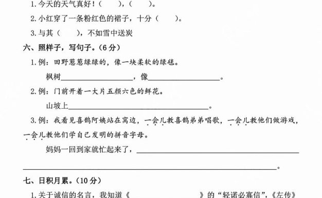 二年级下语文期中测试卷_纯图版