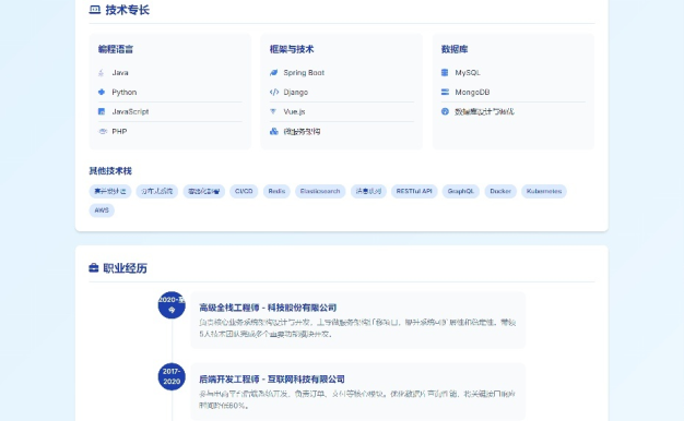 软件开发个人页面-采用响应式html源码