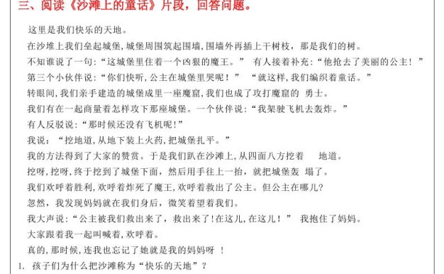 二年级下语文【基础知识+阅读理解小练单】