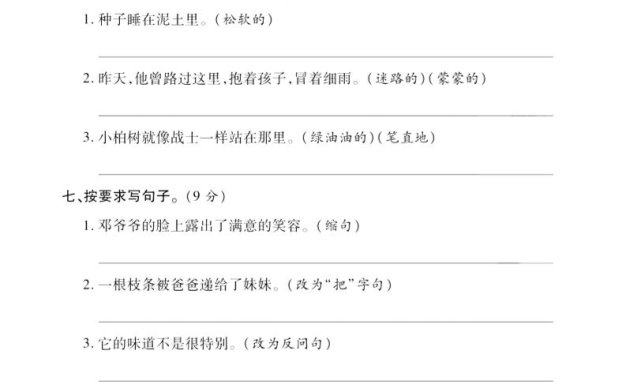 二年级下语文第一次月考评测卷-4
