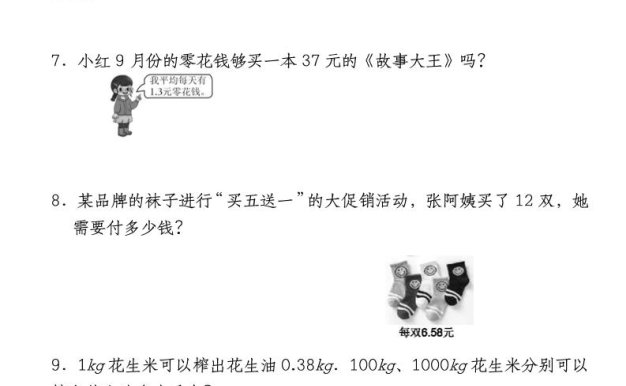 四下数学【北师大版】【期中重难点应用题-小数乘法专项突破-空白】