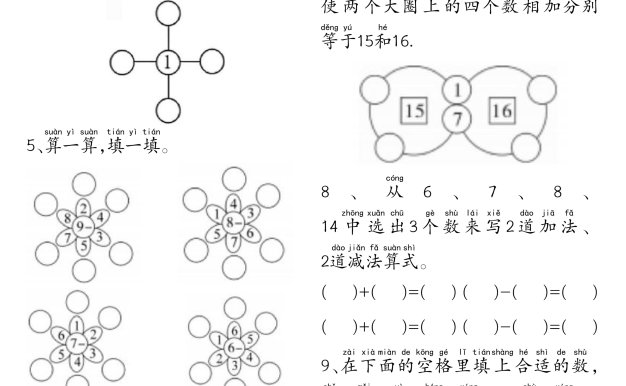 一年级下数学思维练习题