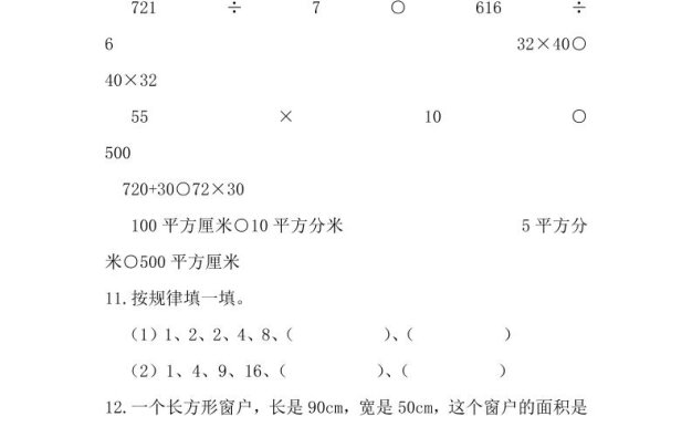 三下西师版数学期中考试试卷-2