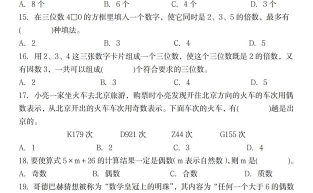 【人教版】2025学年五年级下数学第二单元综合素养提高卷