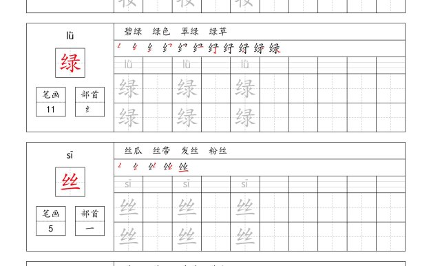 二年级语文下册写字表练字贴63页