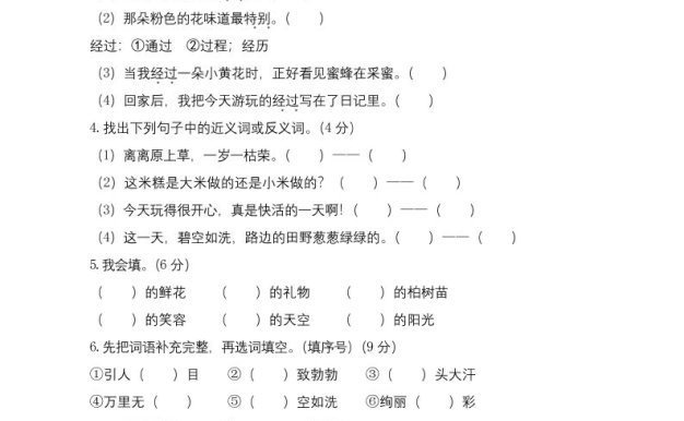 25学年二下语文第一次月考阶段质量检测卷-小朋友迈着(含答案8页)