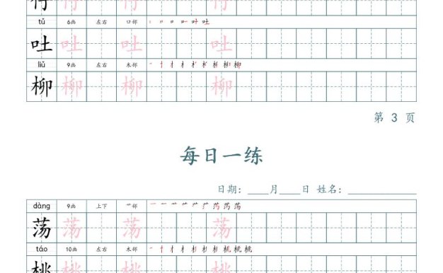 二年级语文下册写字表字帖每日一练（楷体）