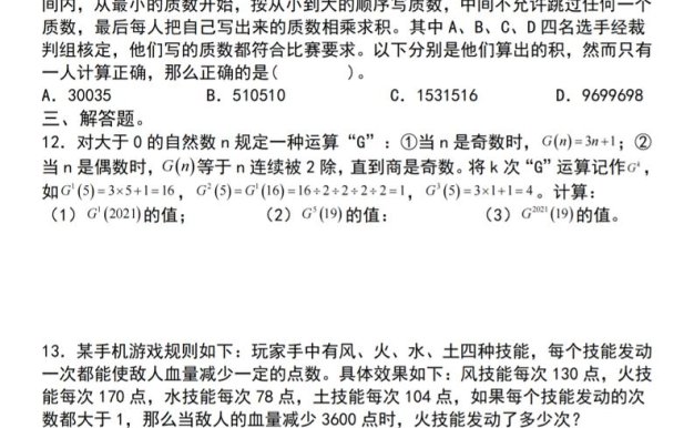【人教版】五年级下册数学典型例题与相关拓展(2-7因数与倍数创新题型探究)