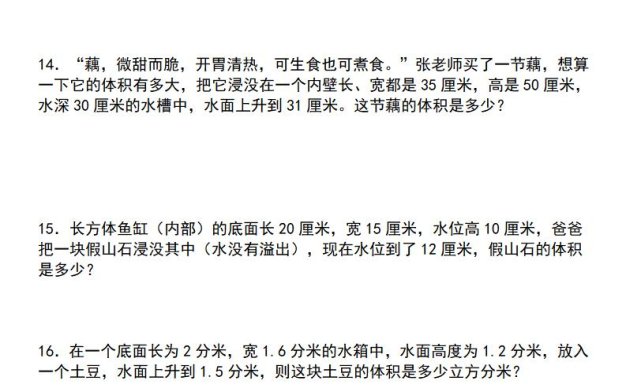 【通用版】五年级下册数学典型例题与相关拓展(3-2排水法求不规则物体的体积“一般问题”)