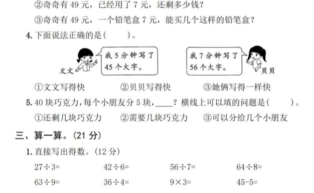 25人教版二年级下册数学第四单元达标测试卷（含答案5页）