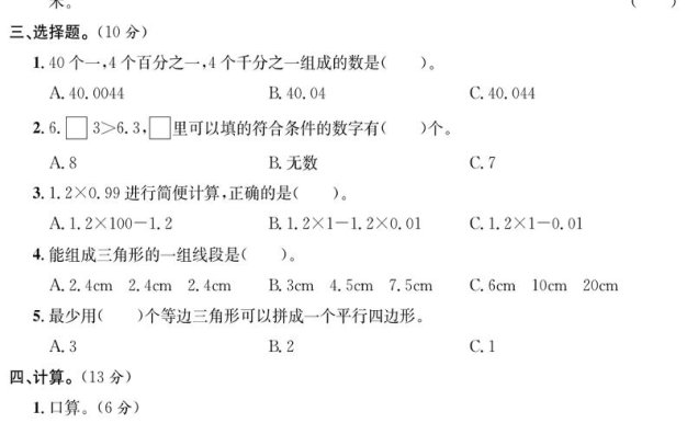 四下数学【北师大】【2025学年期中达标检测卷】
