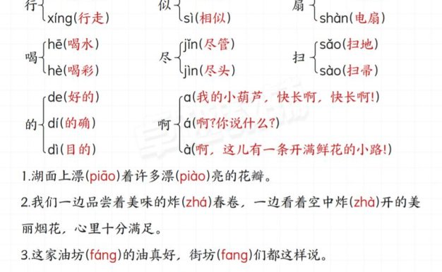 二年级下册语文★易错核心考点★汇总