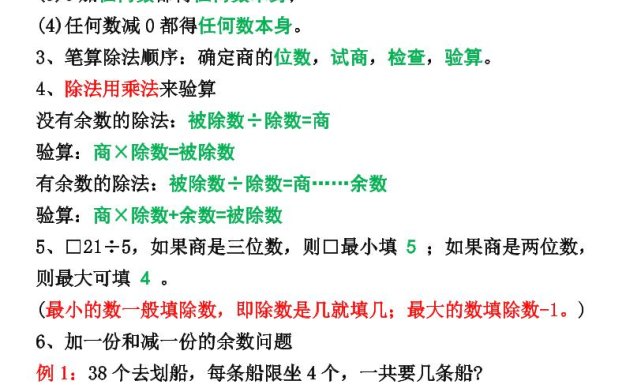 三年级下册数学1-8单元知识点归纳