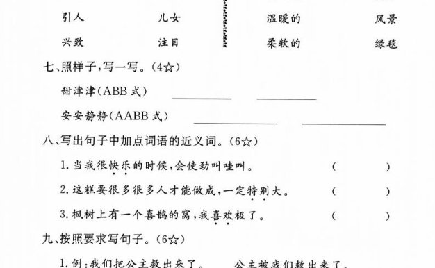 二年级下语文期中测试卷-3