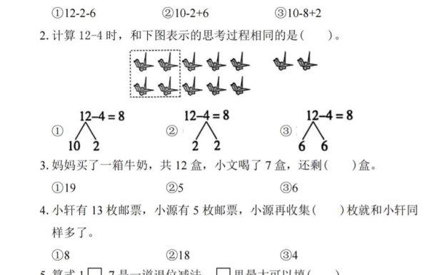 25一下数学第二单元拔尖测试卷-拼成一个正方形（含答案5页）
