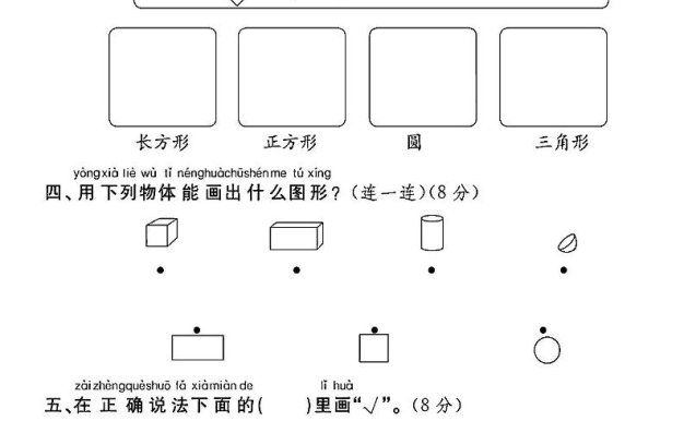 北师大版一年级下册数学第四单元综合测试B卷