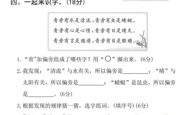25春一年级下册语文第一单元拔尖检测卷(含答案5页)