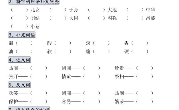 【第三单元考点通关】二下语文（连载版）