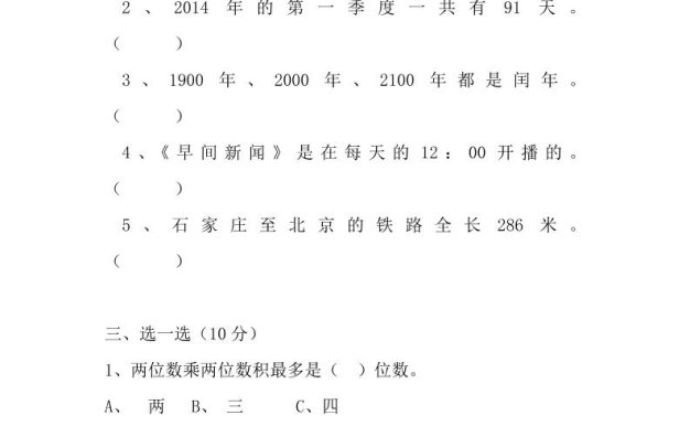 三下冀教版数学期中考试试卷-2