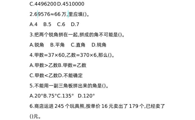 三下青岛版数学期中真题卷-1(54制)