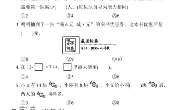 25一下数学第二单元拔尖测试卷-小禾用小棒计算14-8（含答案5页）