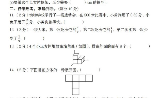 【北师版】2025学年五年级下册数学第一次月考质量精编卷