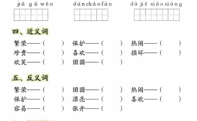 【第三单元】二下语文重点知识总结(填)纯图版10页