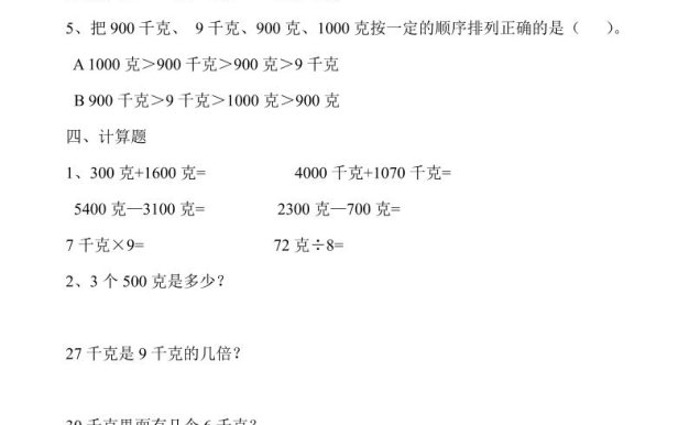二下冀教版数学第四单元测试卷-含答案5页