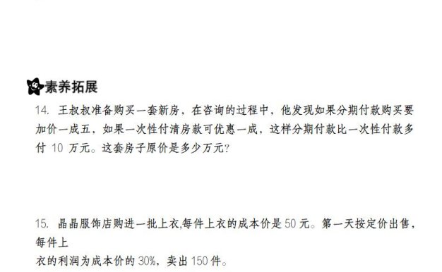 【人教版】六下数学百分数应用分层作业（1-2）