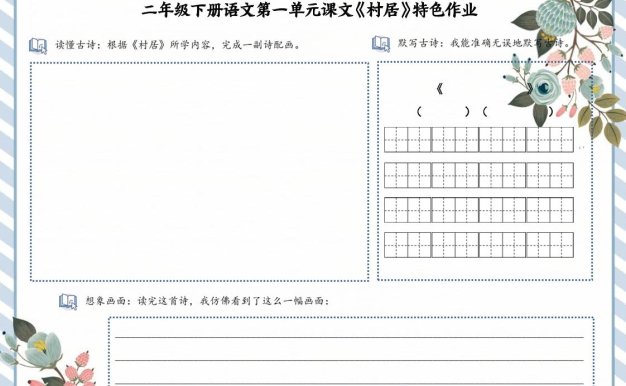 【特色作业】二下语文全册1-8单元每课特色作业(40页)