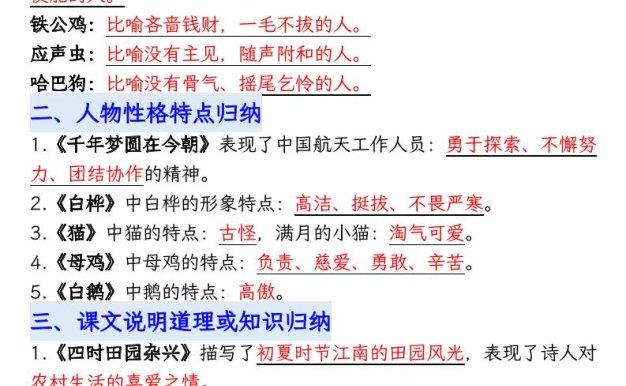 四下语文期中复习必考知识点