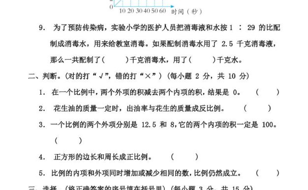 【精选】青岛版六年级下册数学第三单元《比例》测试卷(含答案)