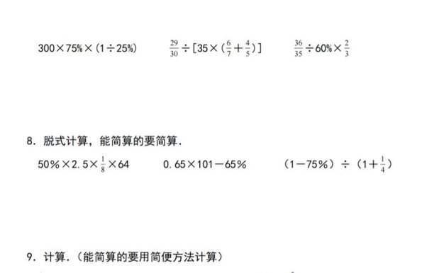 【人教】六下数学第二单元百分数专项（一）–计算题
